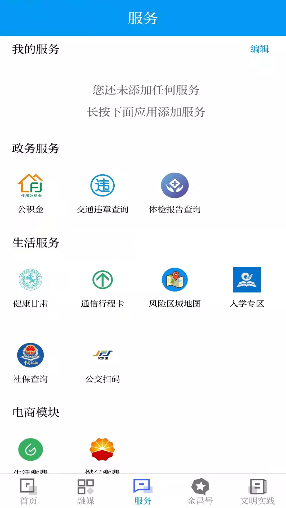 镍都金昌 v3.3.3-纵览天下 乐享生活截图3