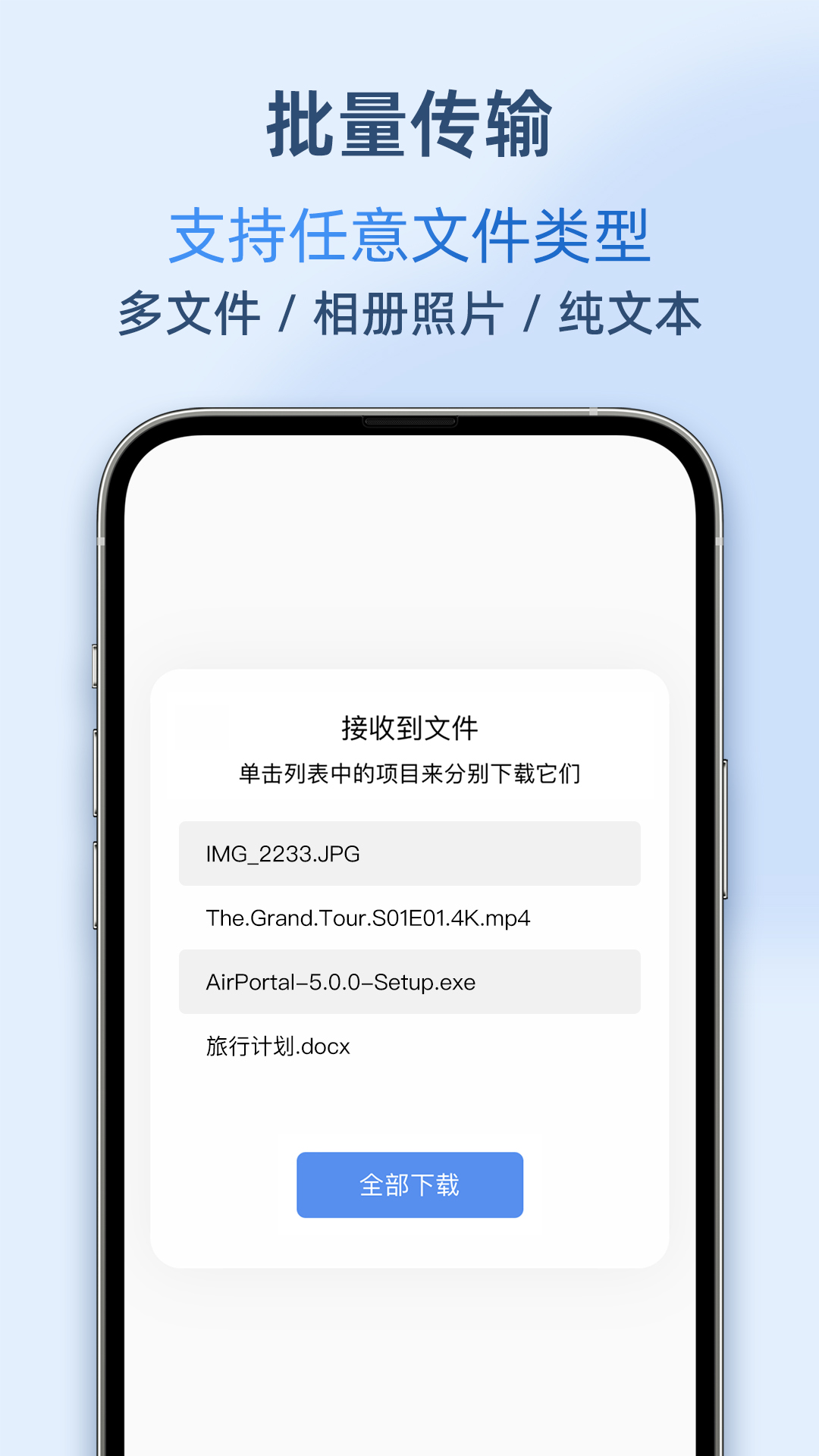 AirPortal v5.3.4-随时随地跨设备传输文件截图3