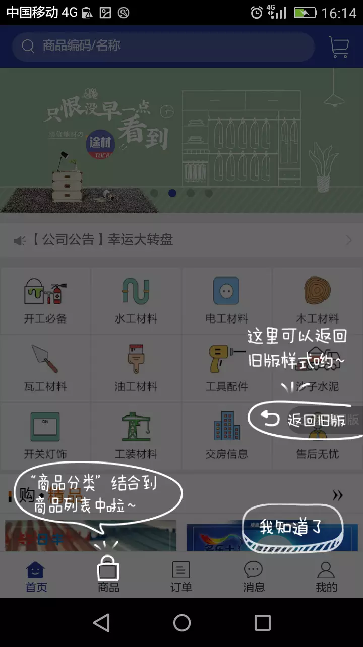 途材 v5.5.92-装修买辅材，上途材APP截图1