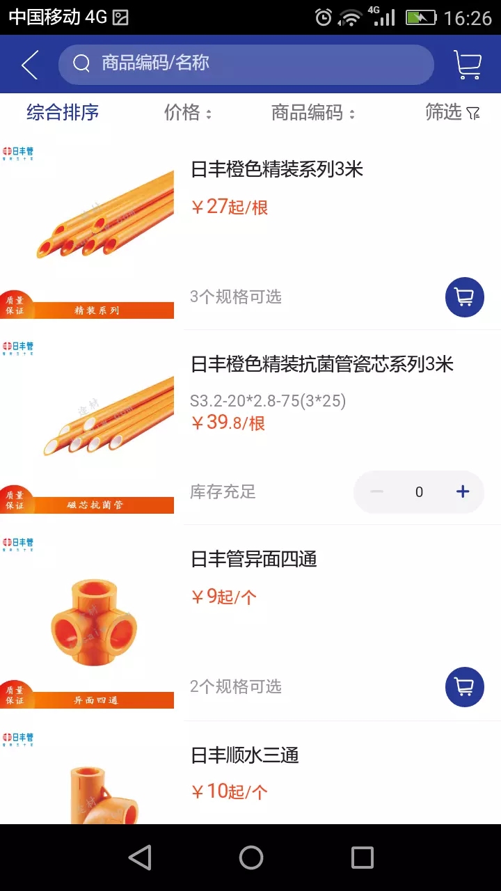 途材 v5.5.92-装修买辅材，上途材APP截图3