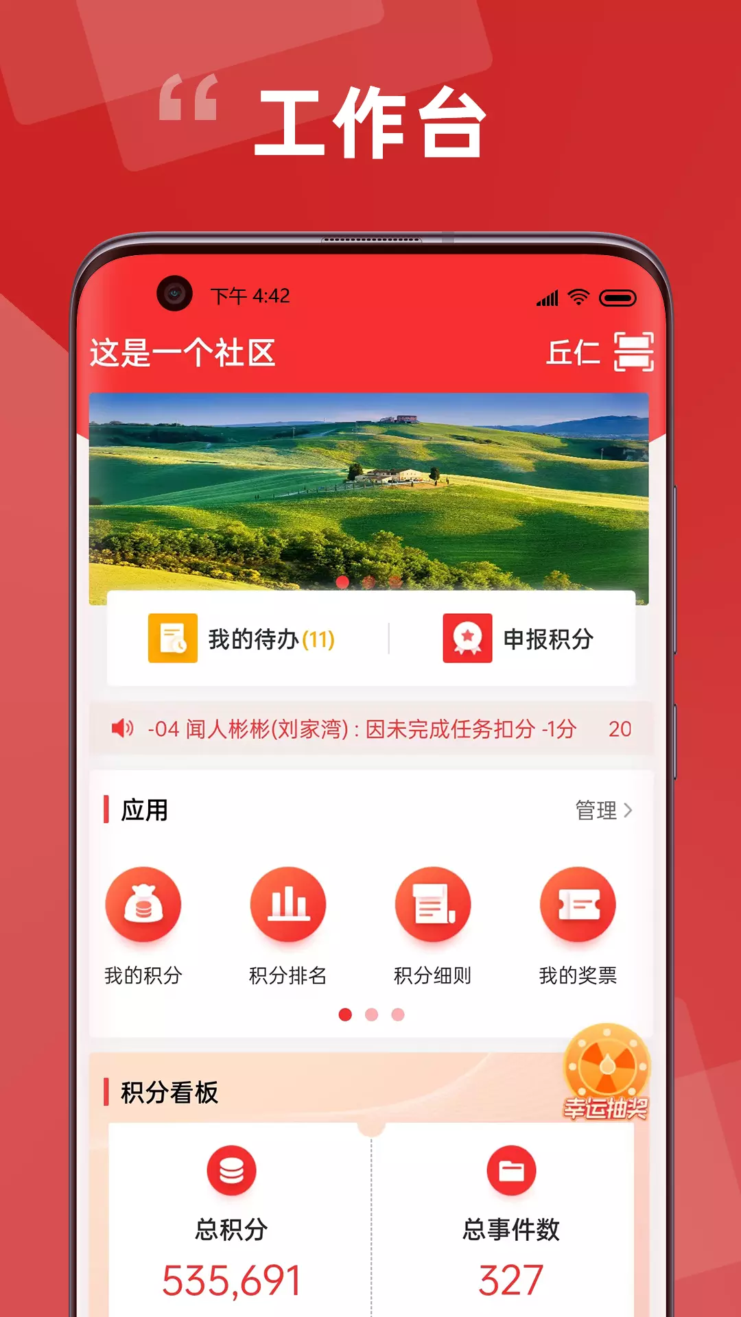 居民积分 v1.0.24免费版截图1