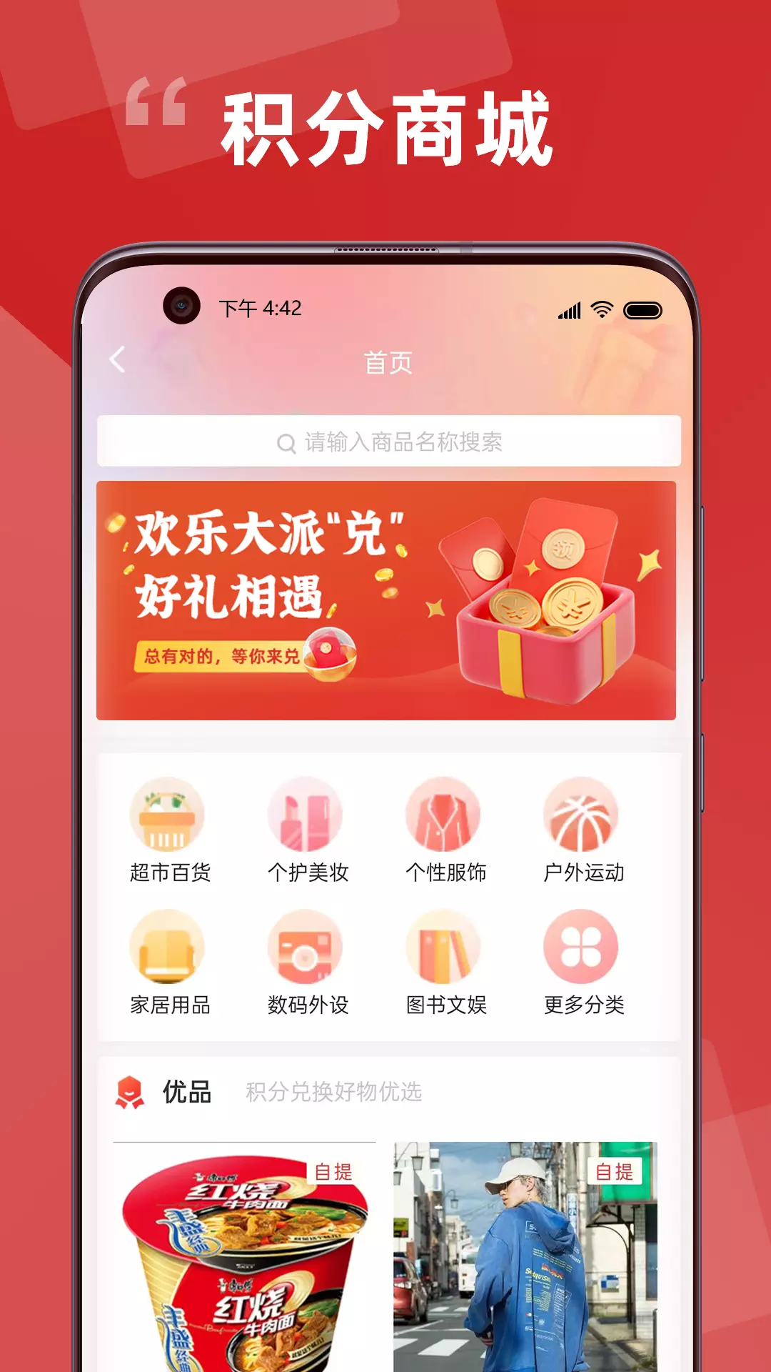 居民积分 v1.0.24免费版截图2