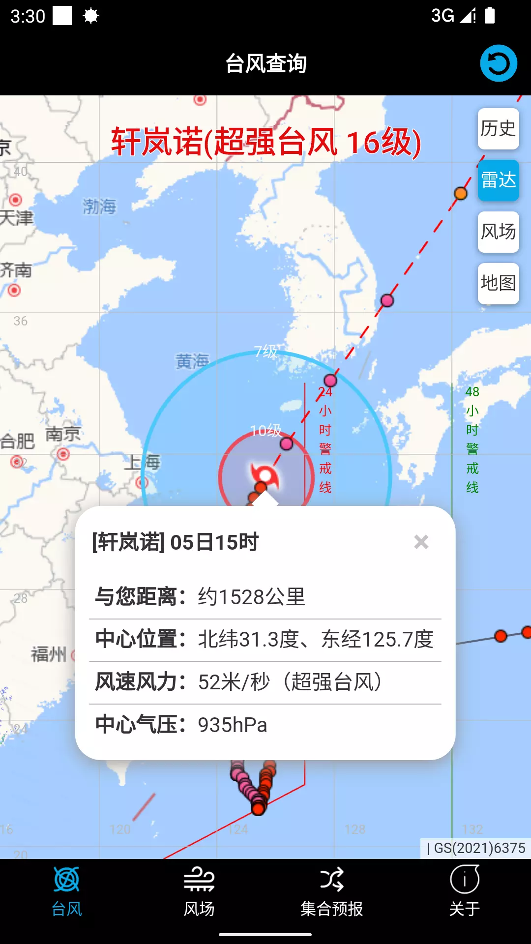 台风路径查询极速v1.2-台风信息，一手掌握截图1