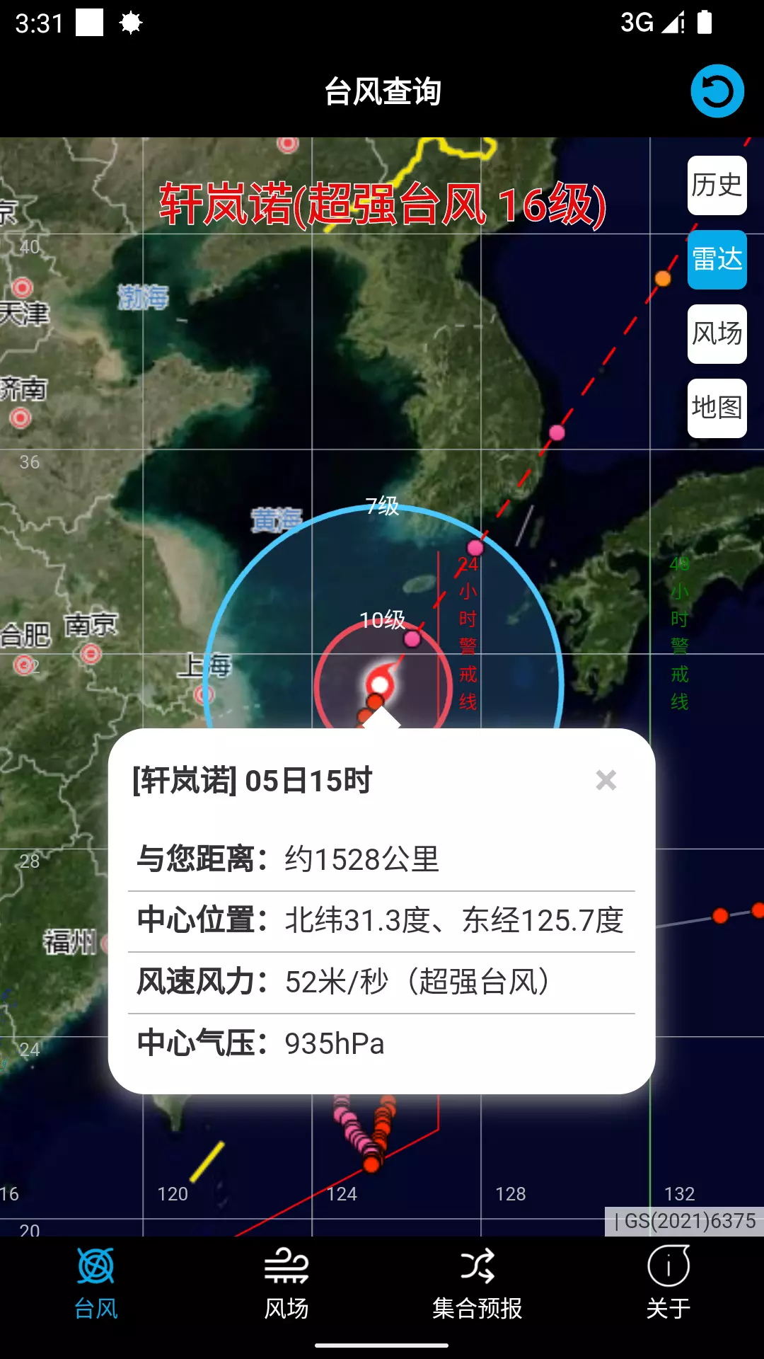 台风路径查询极速v1.2-台风信息，一手掌握截图2