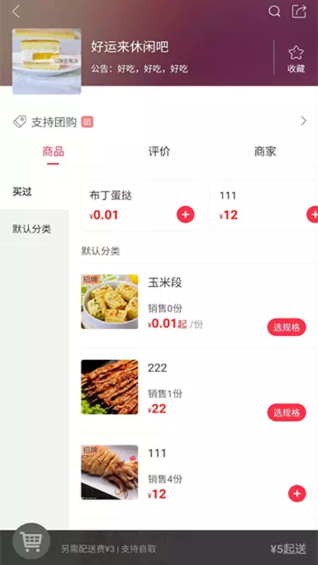 薯都情v5.6-薯都情     味道西充截图3