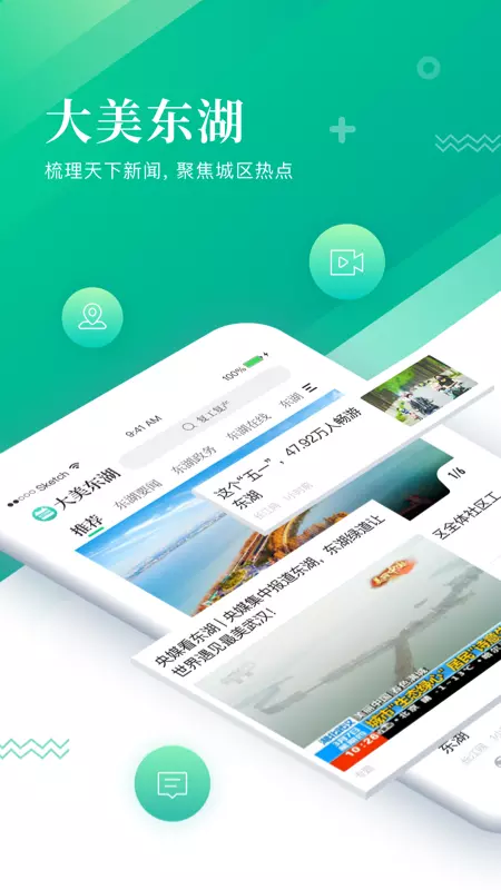 大美东湖v1.3.0-截图1