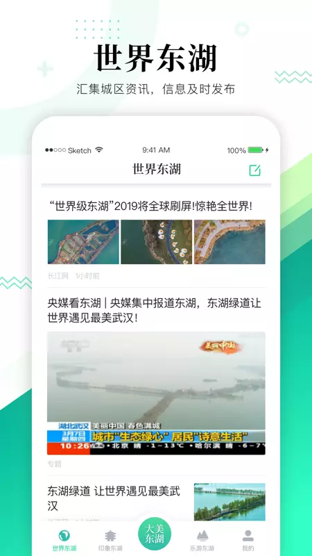 大美东湖v1.3.0-截图2