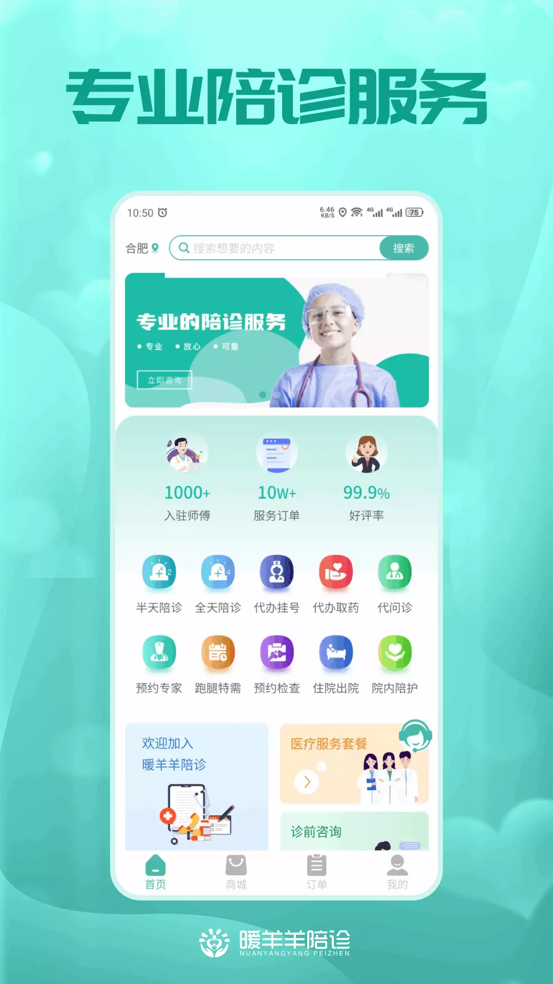 暖羊羊陪诊 v1.0.10免费版截图1