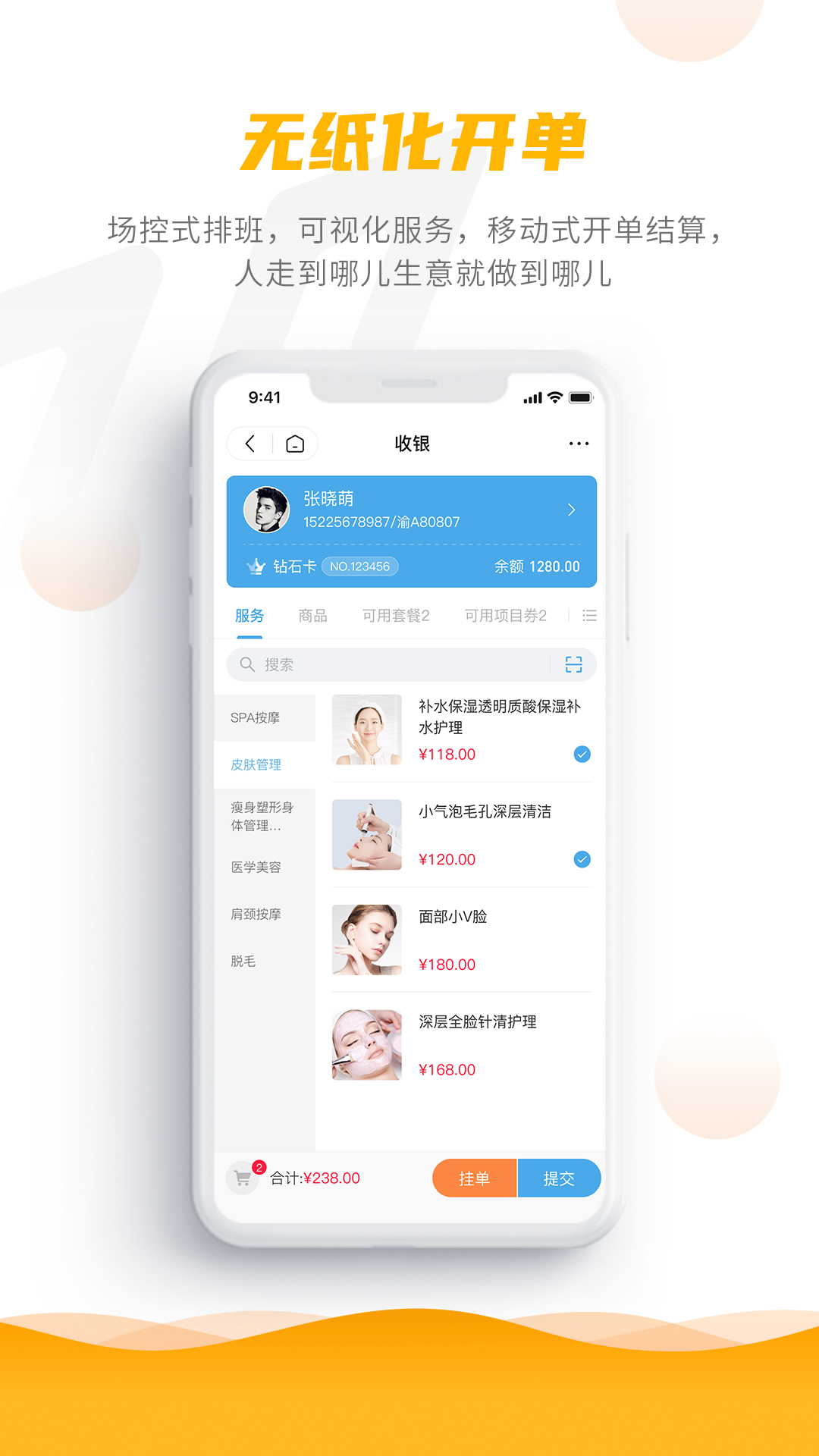 客聚集Prov2.2.5-专注门店收银与会员管理截图3