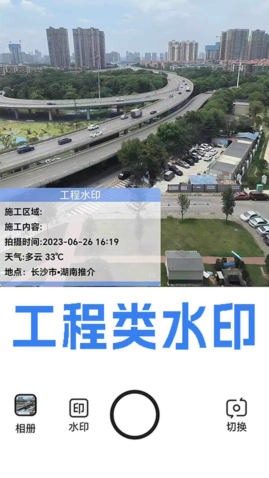才能水印相机-工程签证 v1.0.4免费版截图1