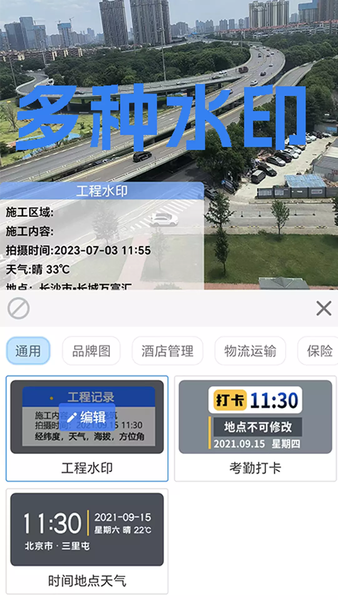 才能水印相机-工程签证 v1.0.4免费版截图2