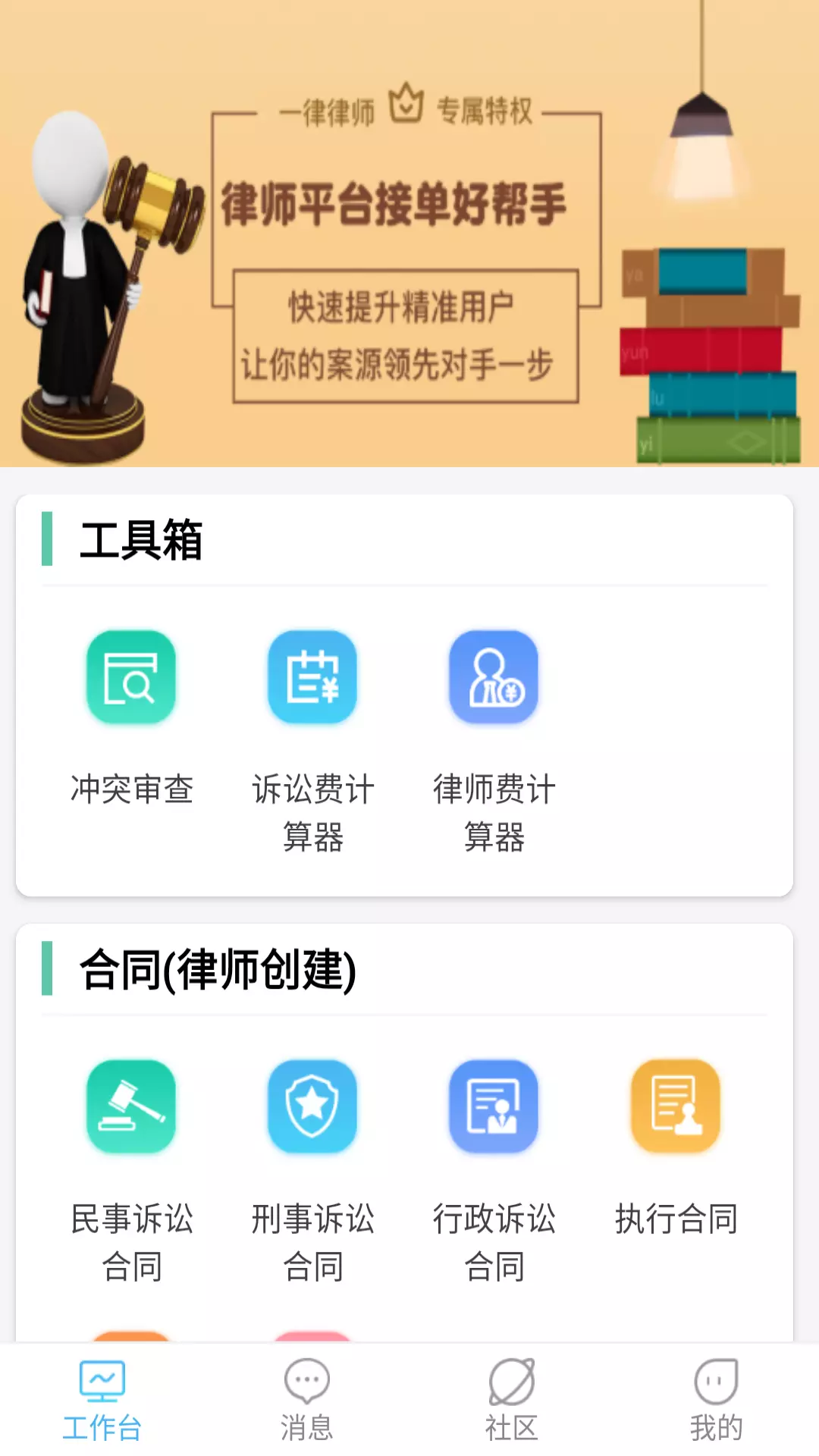 1律律师v1.7.7-法务咨询、服务截图1