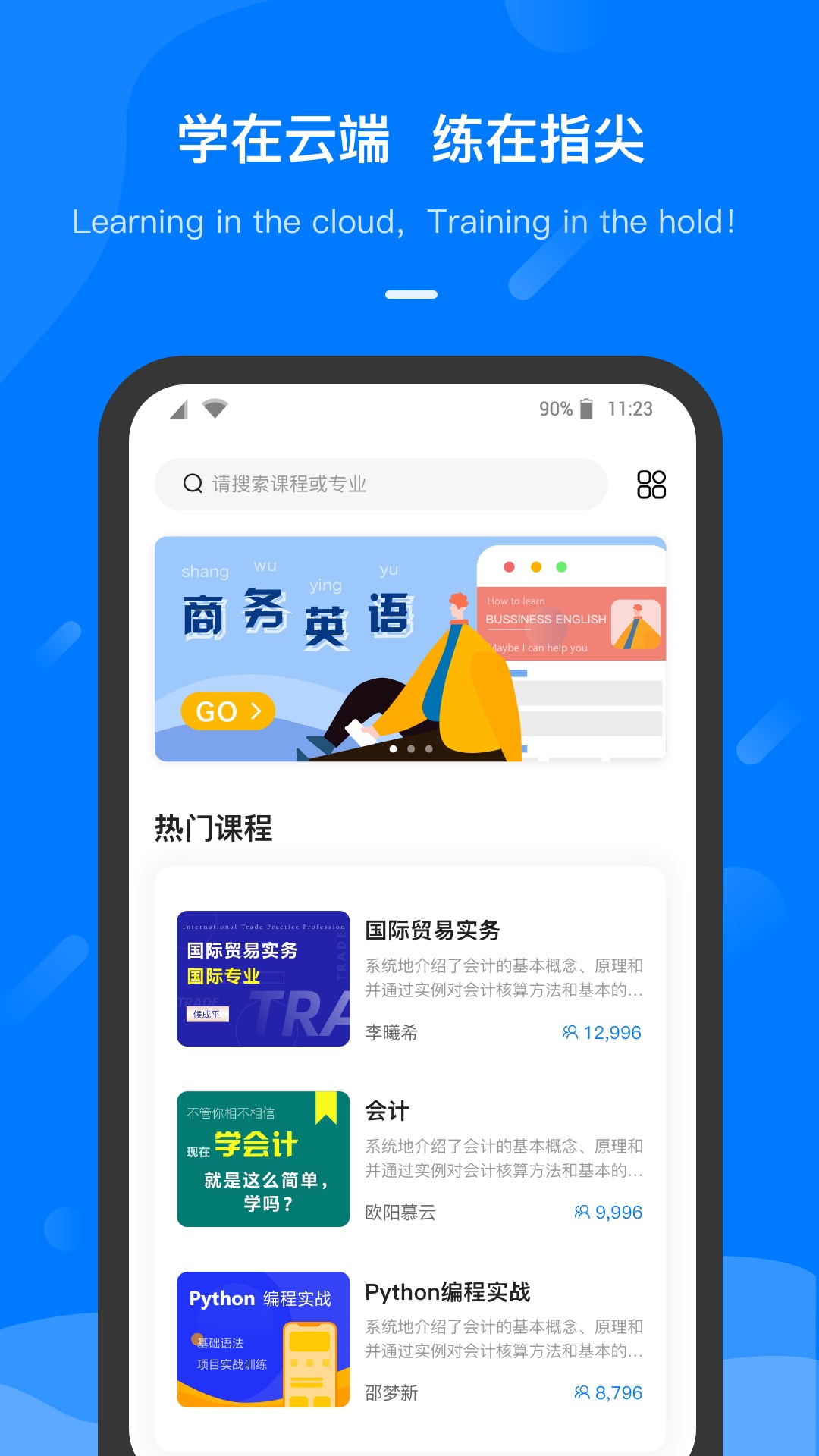 云指课堂 v4.5.1免费版截图1