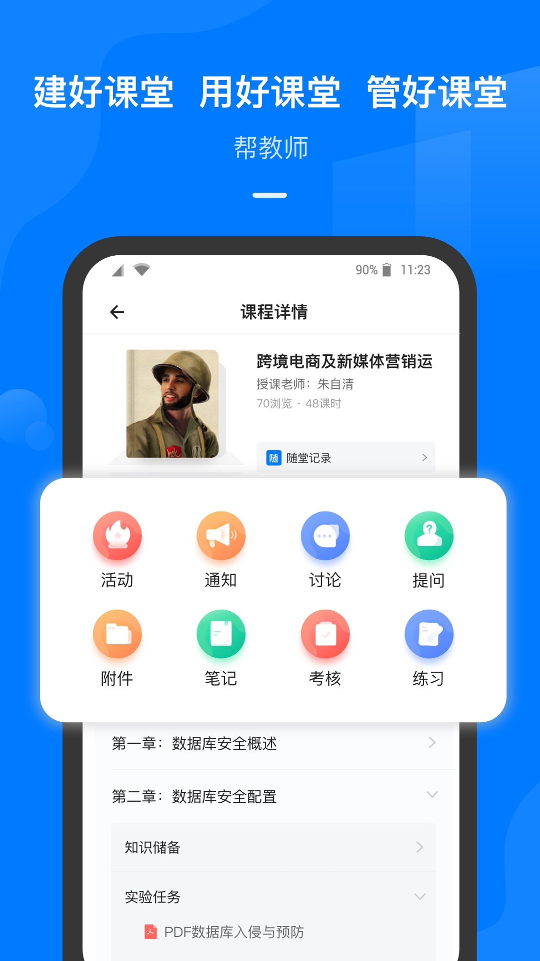 云指课堂 v4.5.1免费版截图2