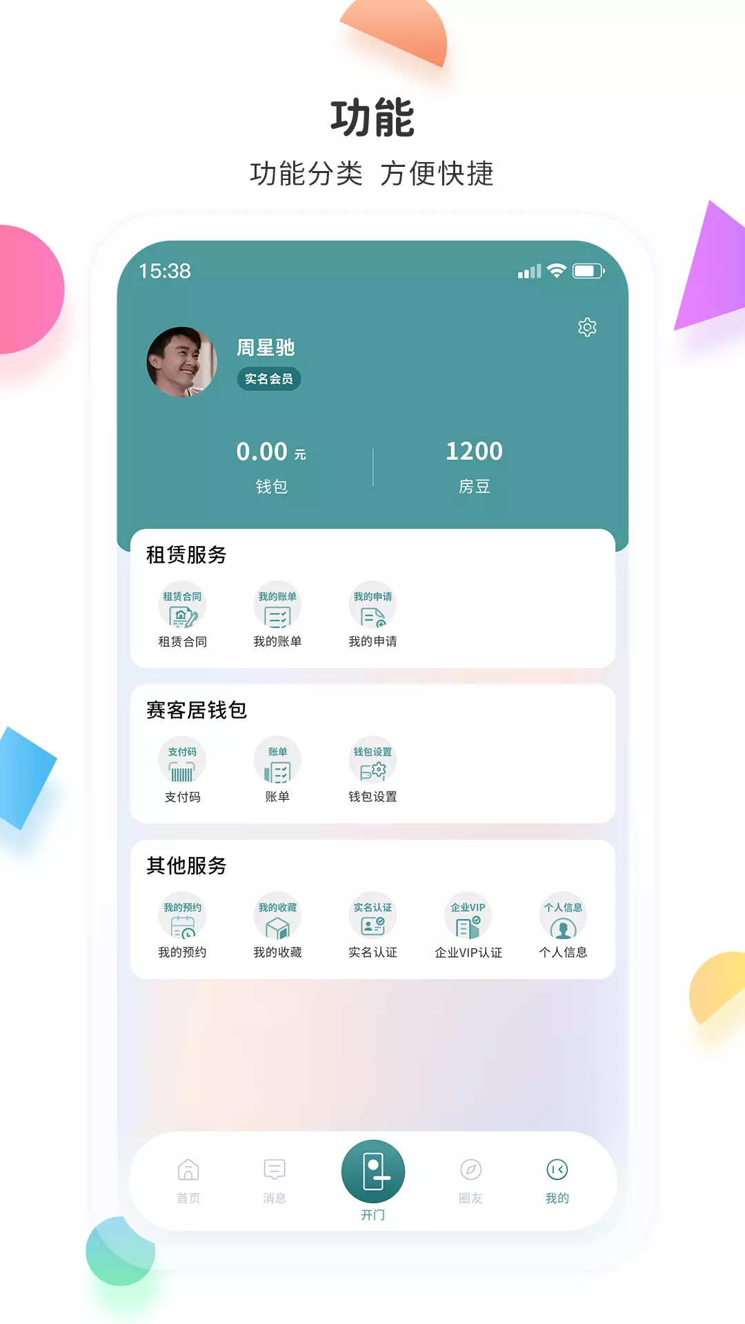 赛客居 v2.3.0免费版截图2