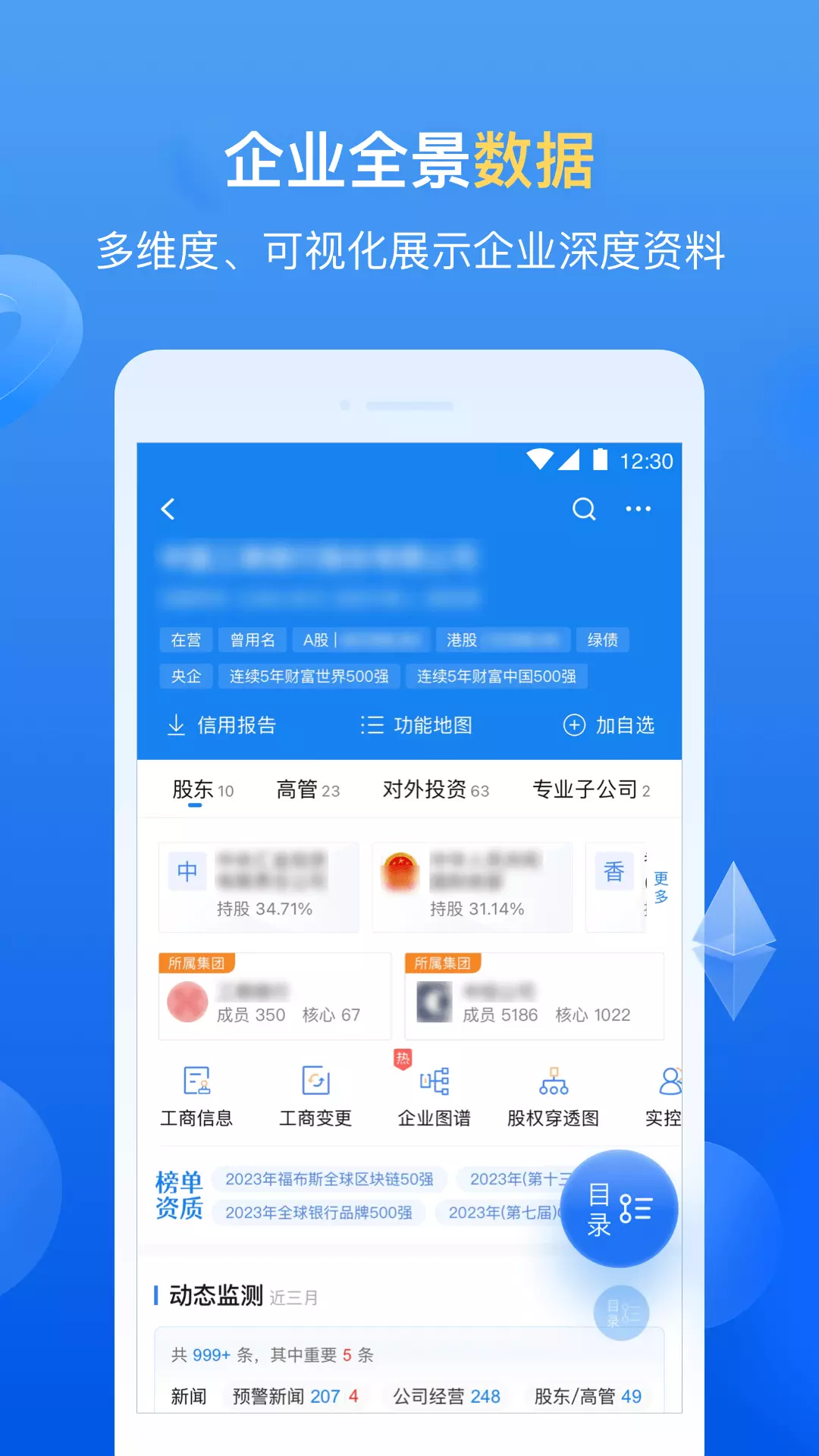 企业预警通 vv7.1.0免费版截图2