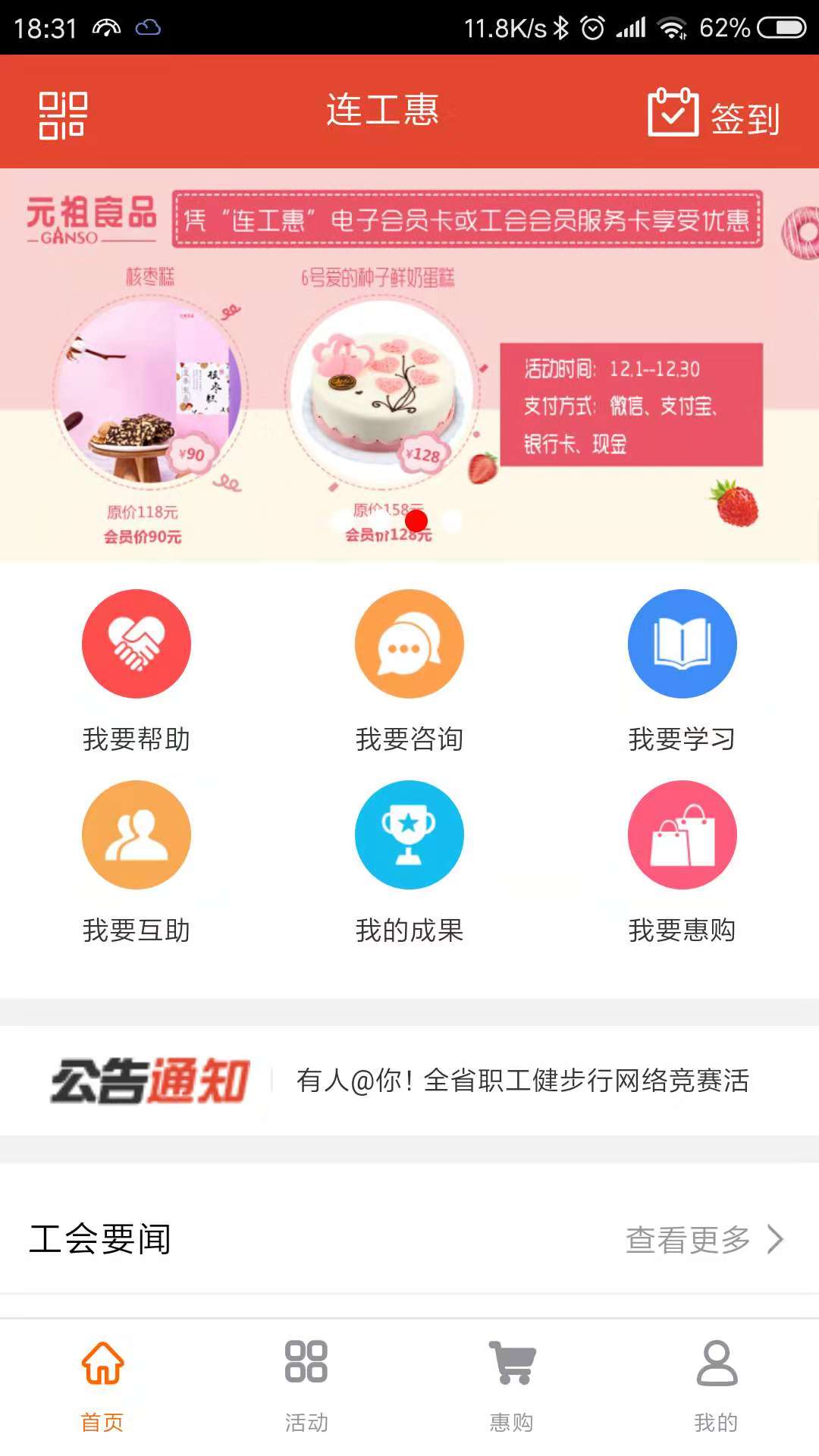 连工惠 v4.6.3-同建“连工惠”，共架“爱心桥”截图2