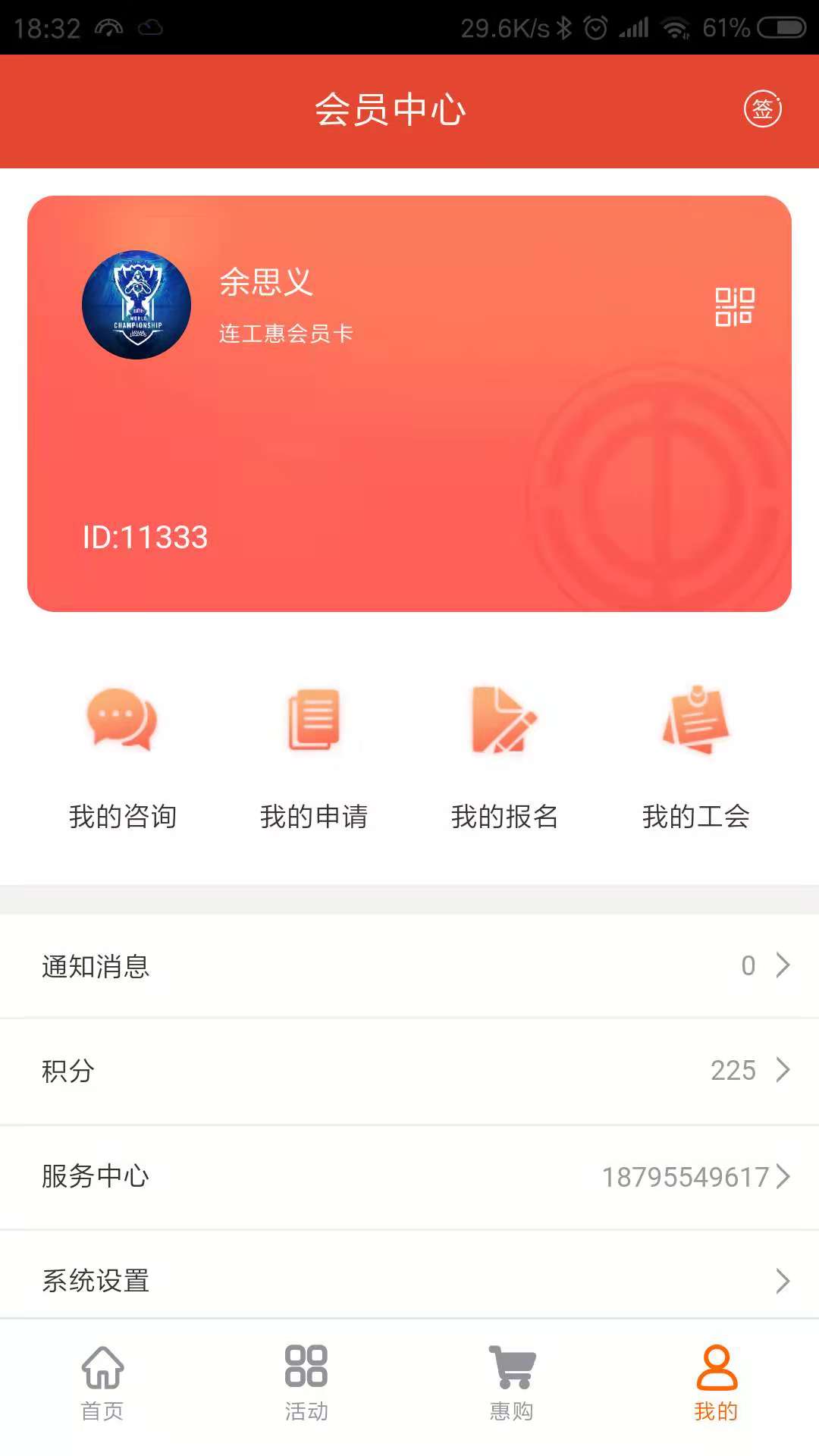 连工惠 v4.6.3-同建“连工惠”，共架“爱心桥”截图3