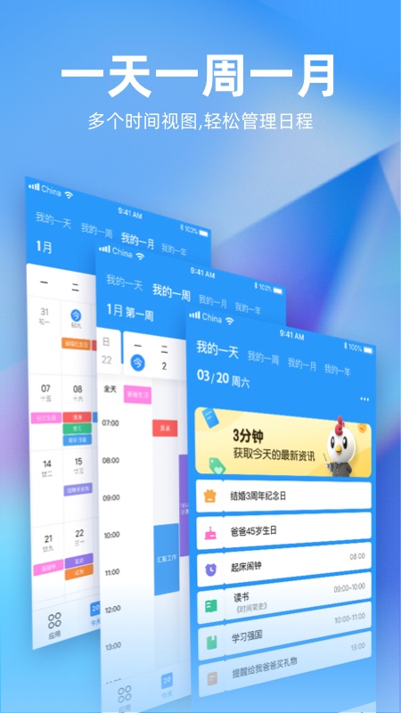 未来管家 v1.14.5免费版截图2