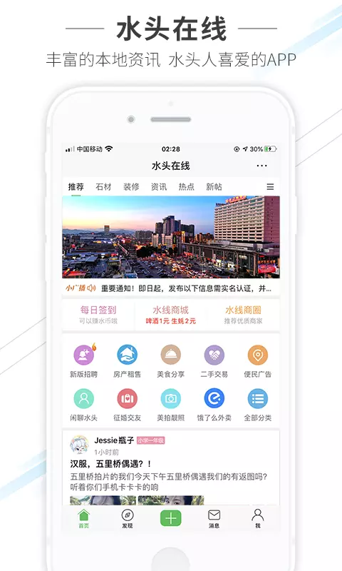 水头在线 v6.0.0-招聘求职 房产租售 便民 石材截图1