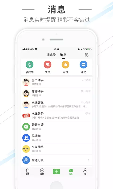 水头在线 v6.0.0-招聘求职 房产租售 便民 石材截图3