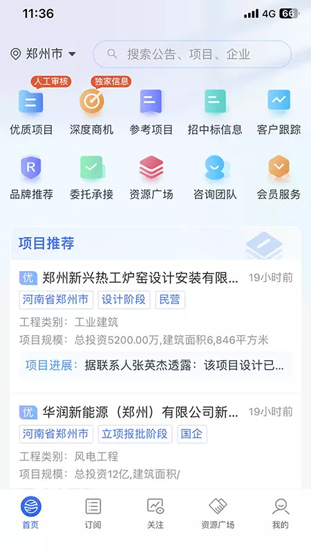 小海带-招投标商机平台 v0.2.82免费版截图1