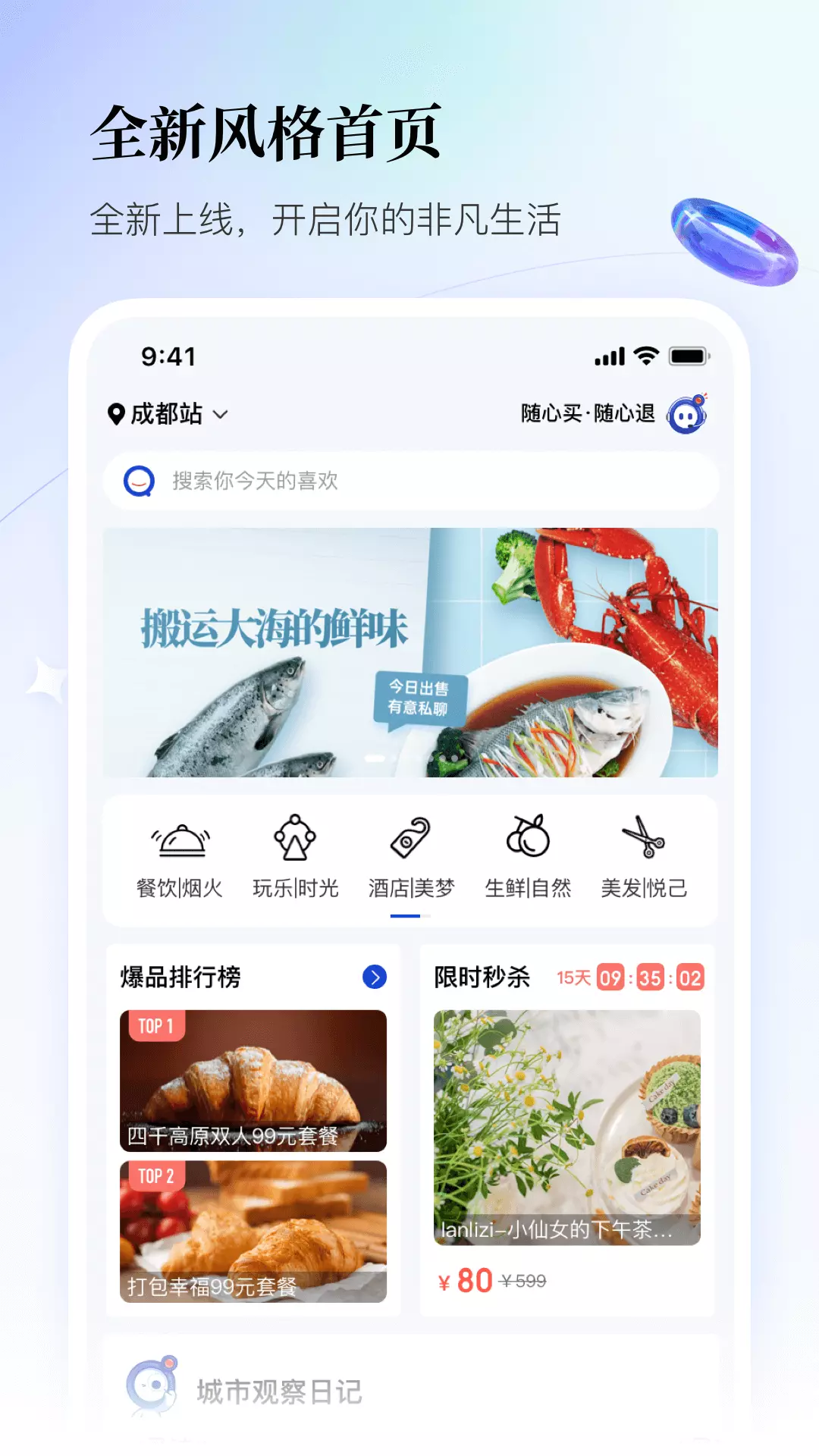 联联周边游 v6.0.2-联联周边游，去哪儿不用愁截图2