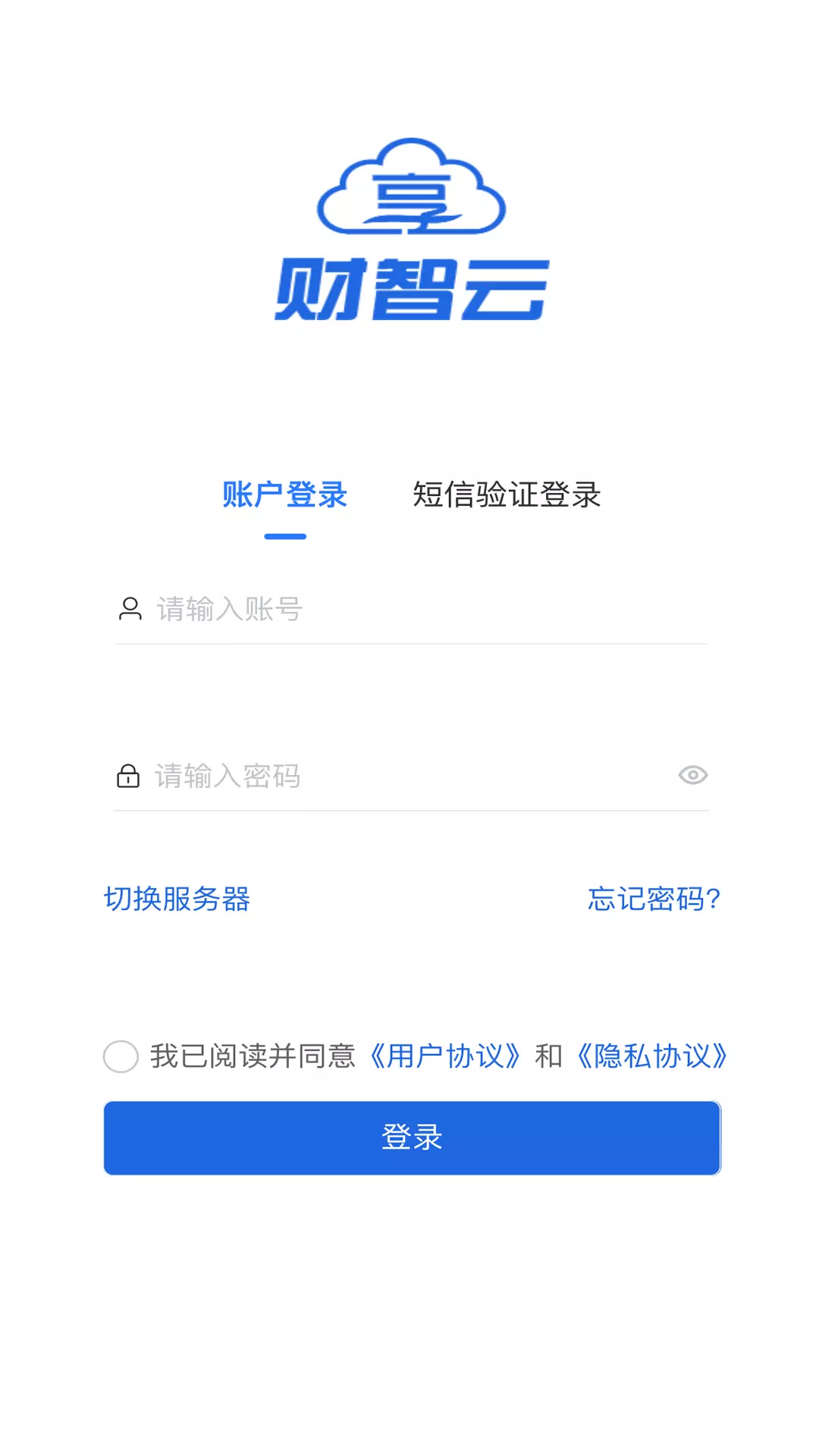 航信财智云 v1.5.3免费版截图1