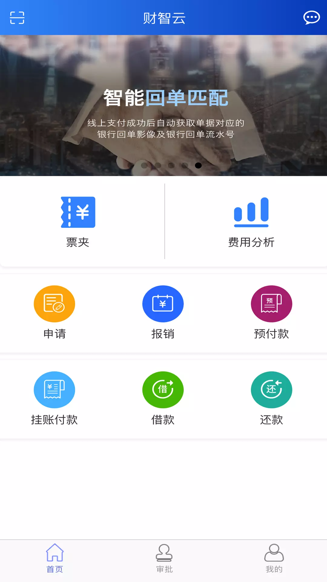 航信财智云 v1.5.3免费版截图2