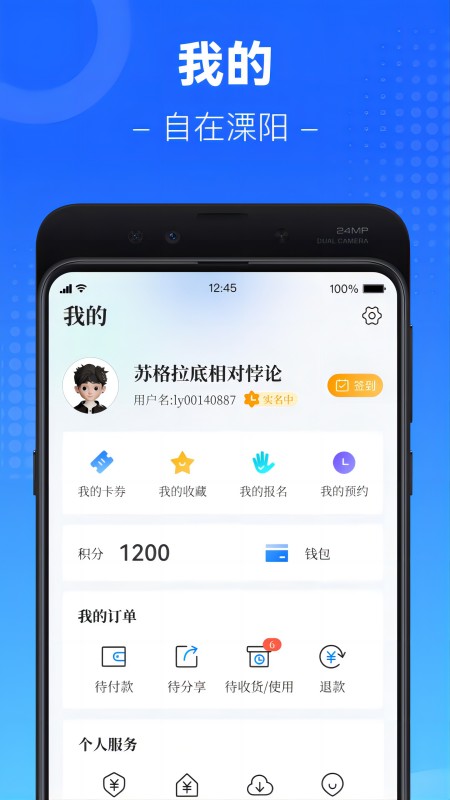 自在溧阳 v3.7.0免费版截图1