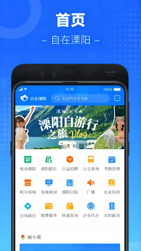 自在溧阳 v3.7.0免费版截图2