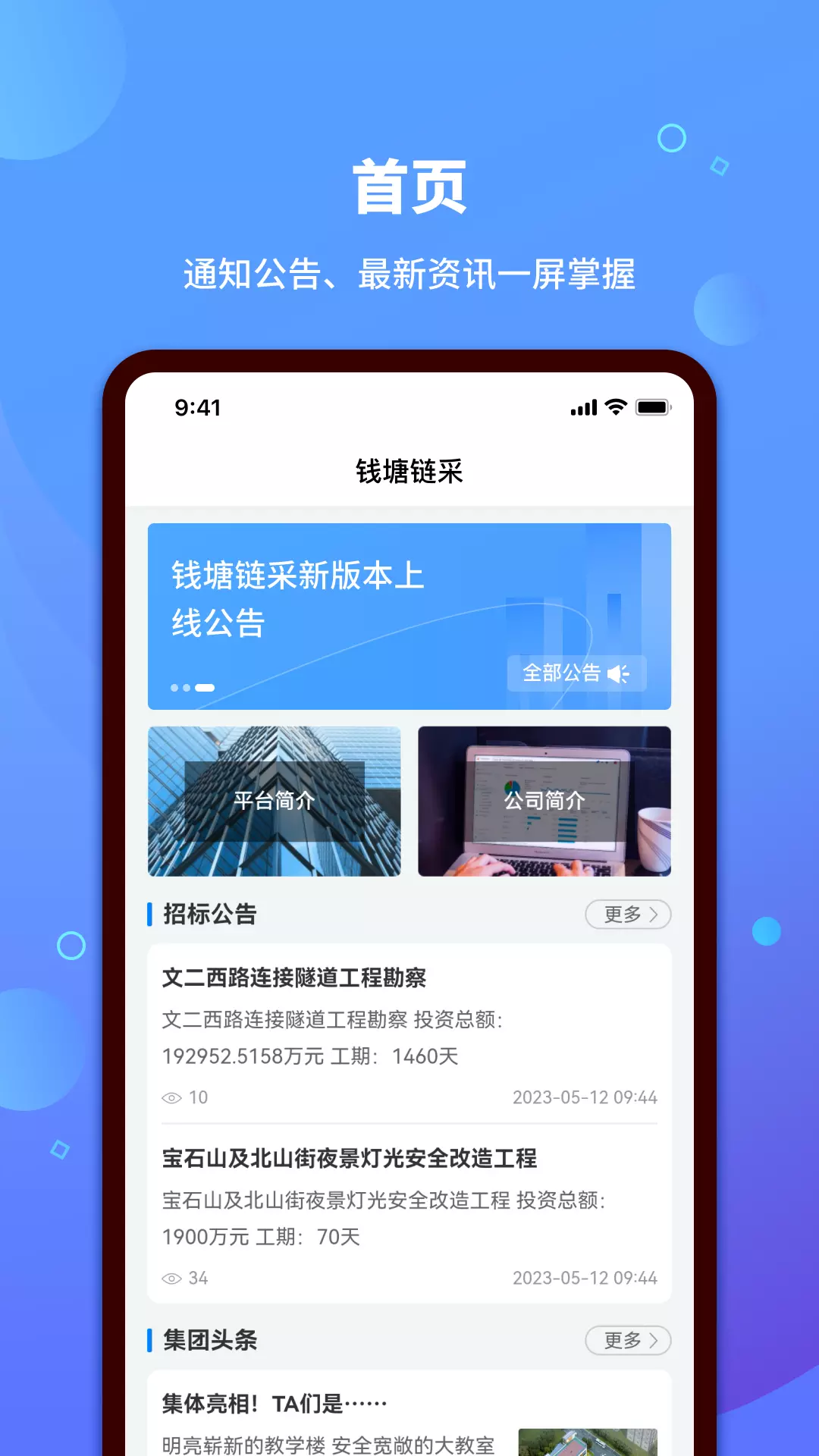 钱塘链采v3.3.0-城市级大宗建材集中采购截图1