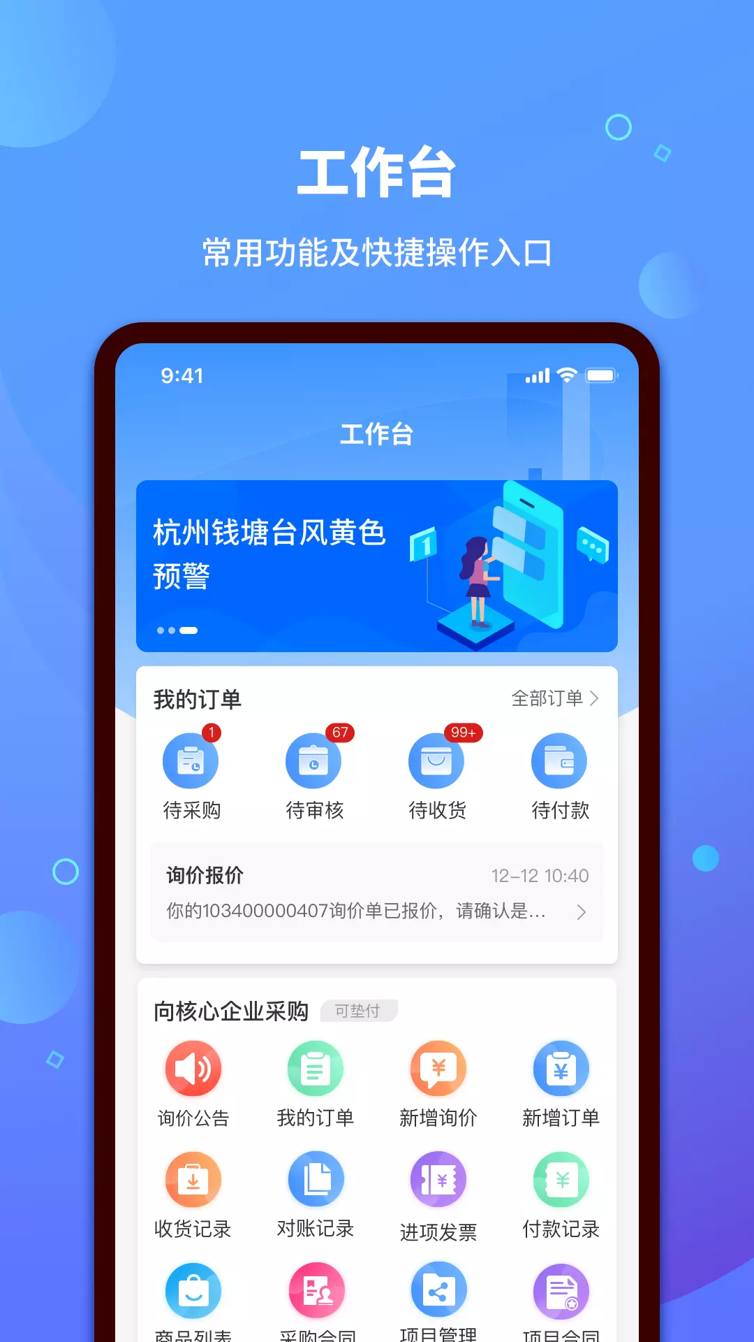 钱塘链采v3.3.0-城市级大宗建材集中采购截图2