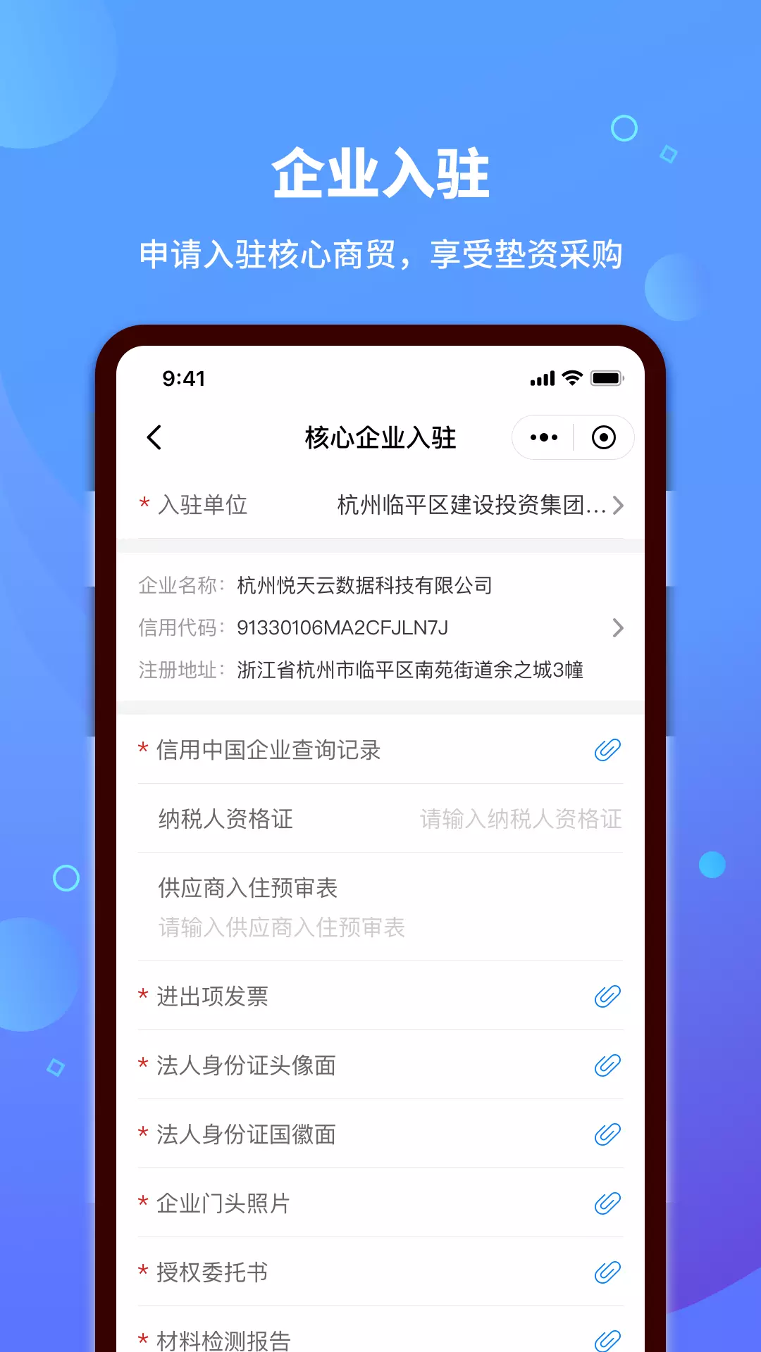 钱塘链采v3.3.0-城市级大宗建材集中采购截图3