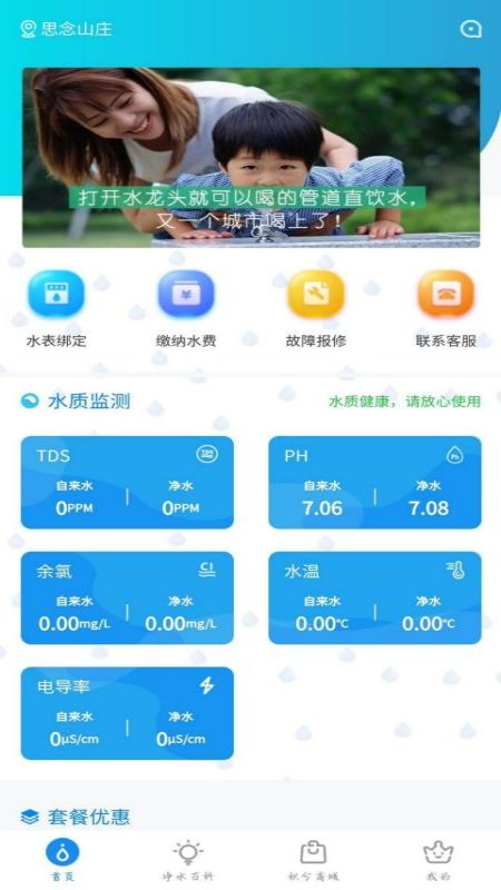 泉信直饮水v1.1.2-净水如泉，管送纯鲜！截图2