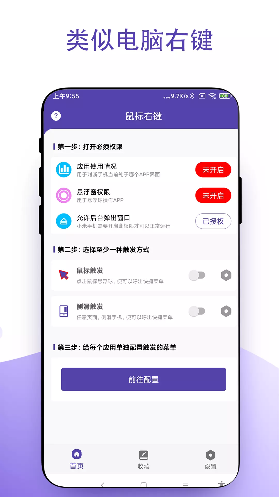 奕创鼠标右键 vV2.0.6免费版截图1