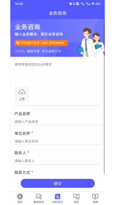 云上赛宝 v1.0.26-为您提供企业整体解决方案截图1