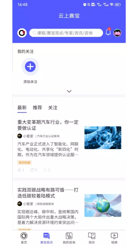 云上赛宝 v1.0.26-为您提供企业整体解决方案截图2