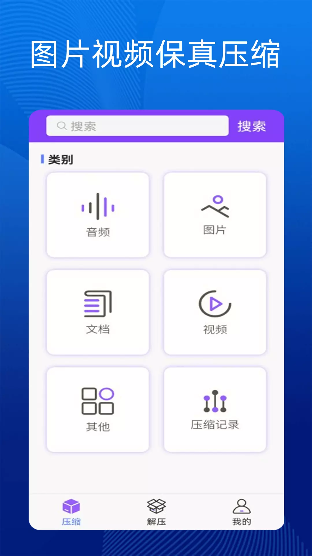 闪电解压缩巨扬 v5免费版截图2