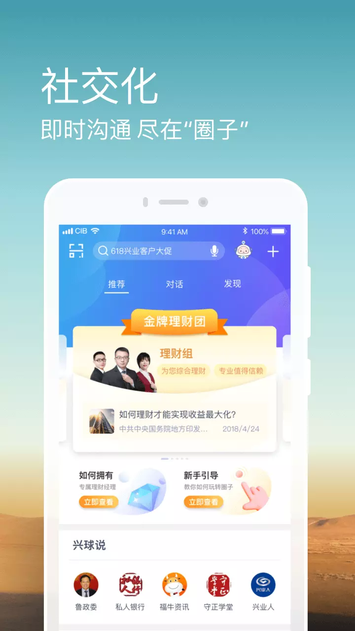 兴业银行 v6.0.2免费版截图1