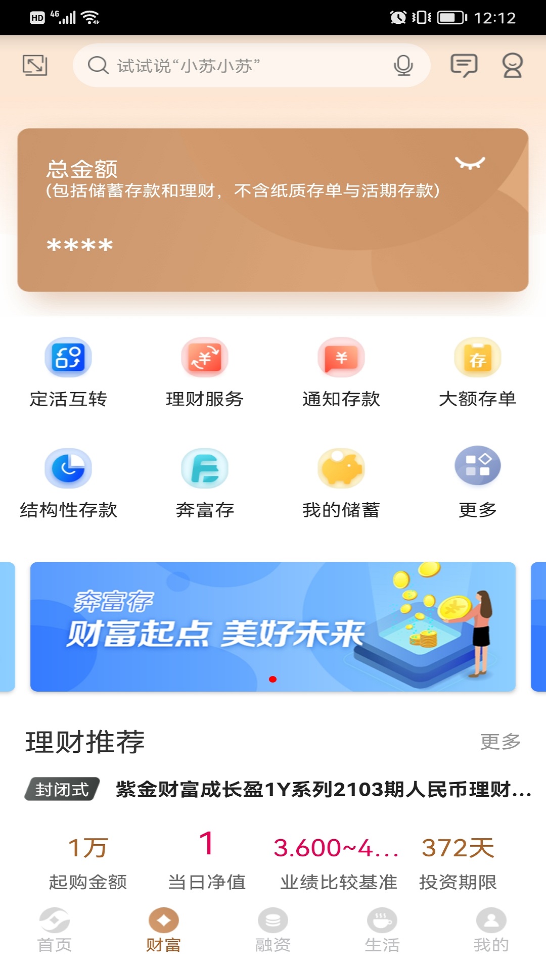 江苏农商行 v4.3.7免费版截图2