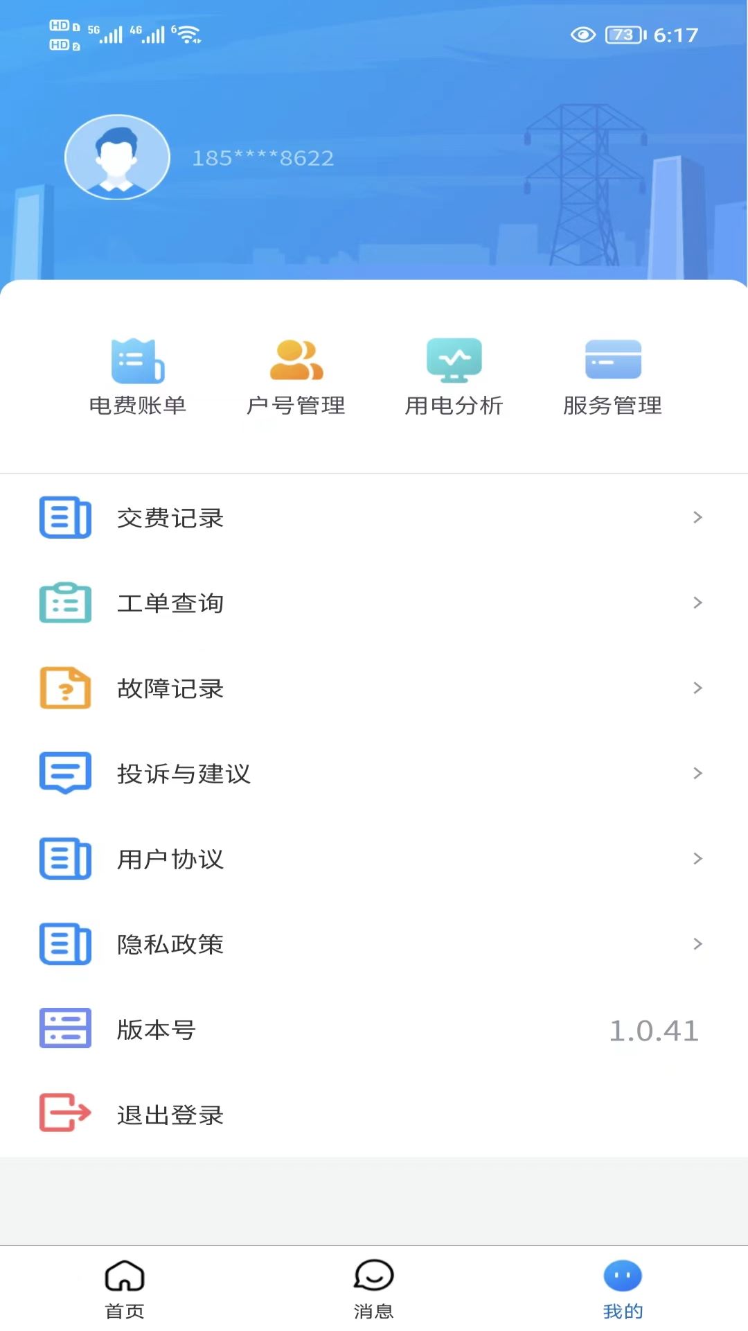 三峡水利APP v1.4.11-电力服务，轻松便捷截图3