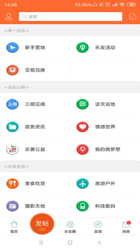 三明芭乐网 v6.1.8-三明资讯，尽在掌握截图1