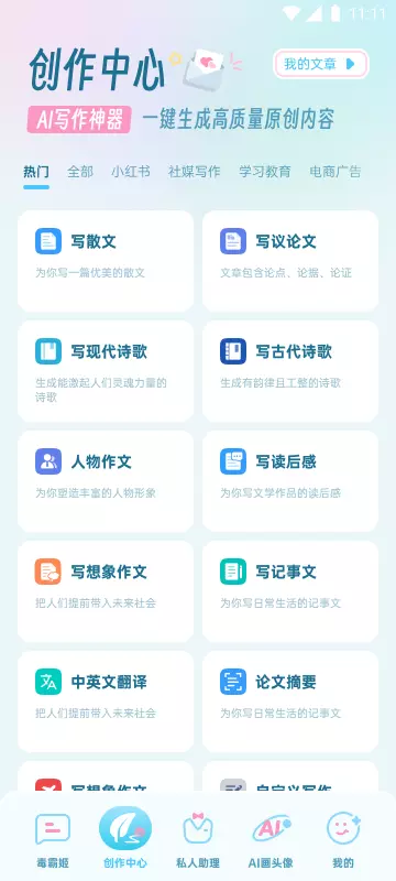 毒霸姬 v1.0.7免费版截图2