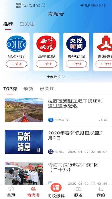 大美青海 v2.6.5最新版截图2