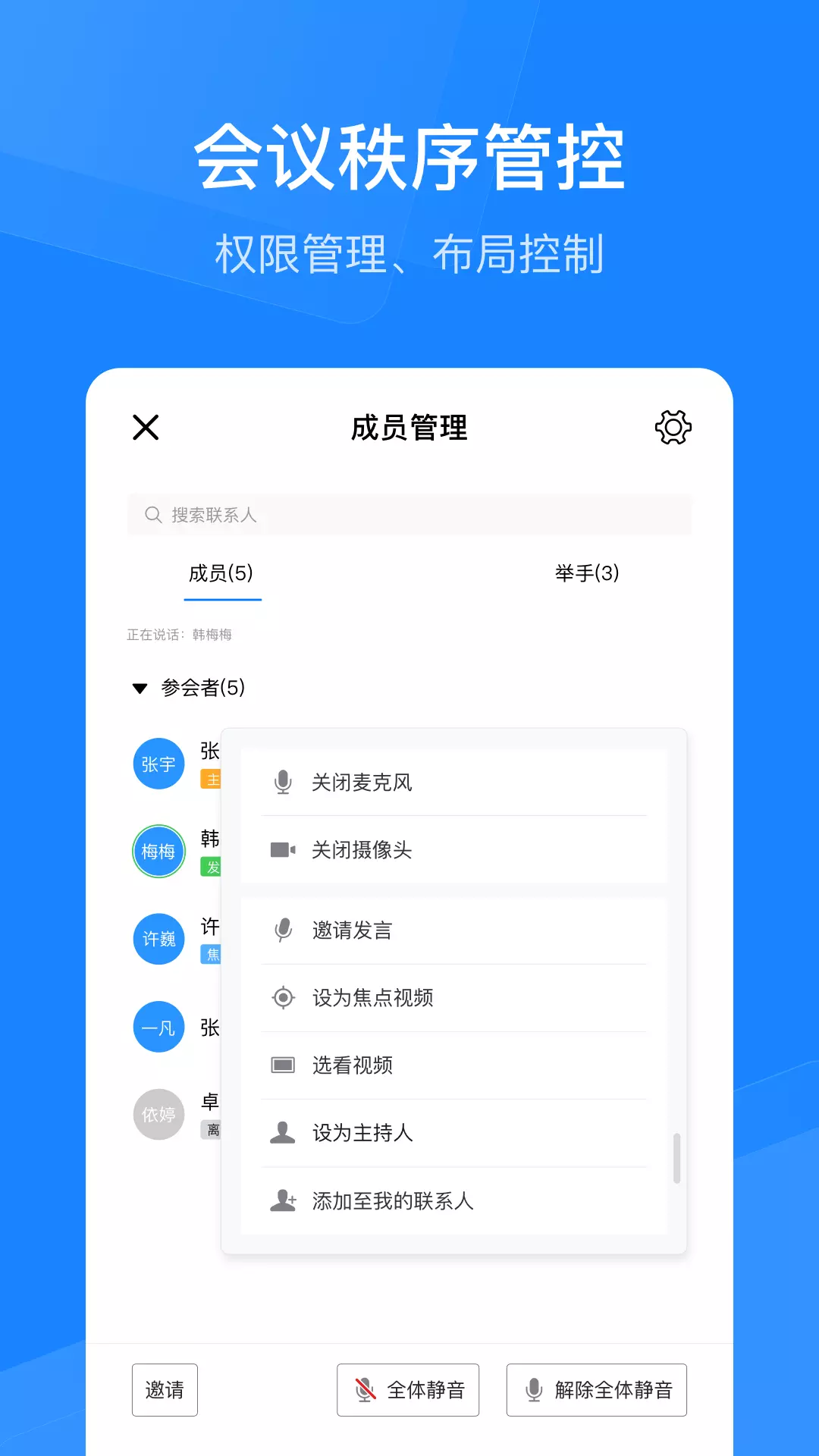 天翼智能会议 v2.2.31免费版截图2