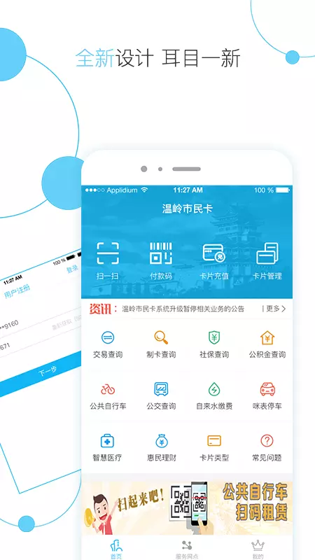 温岭市民卡 v2.0.9免费版截图1