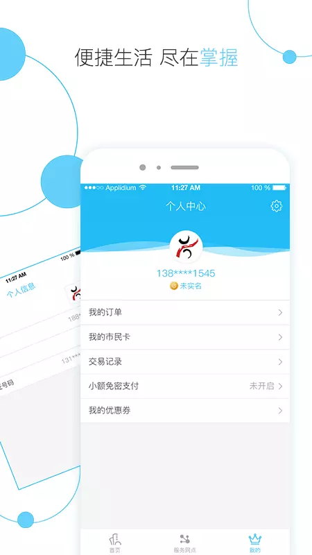 温岭市民卡 v2.0.9免费版截图2