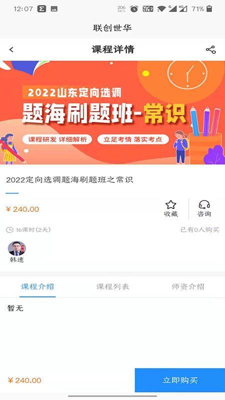 联创世华 v2.1免费版截图2