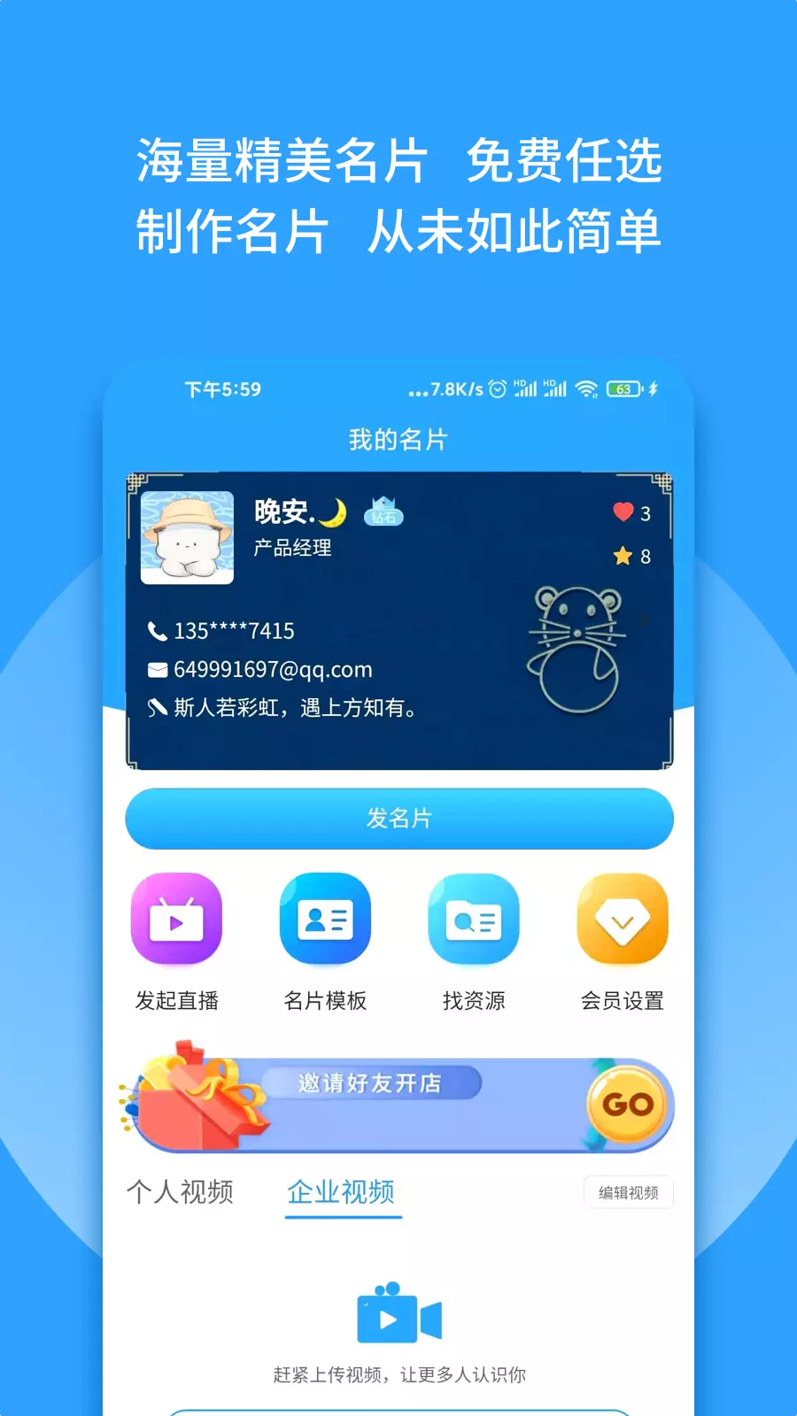 群有料 v2.72免费版截图1